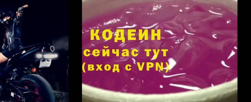 Кодеин Purple Drank  Кириши 